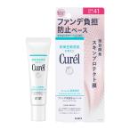 花王 キュレル 潤浸保湿 ファンデ負担防止ベース 本体 (30g) SPF41 PA+++ curel 化粧下地 【送料無料】
