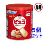 《セット販売》 江崎グリコ ビスコ保存缶 (30枚)×5個セット お菓子 ビスケット 保存食 非常食 長期保存 個包装 防災 ※軽減税率対象商品