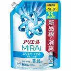 Ｐ＆Ｇ アリエール 洗濯洗剤 MiRAi 超濃縮コンパクト洗剤* エリそで・くすみ最高レベル洗浄* 詰め替え 超ジャンボ (800g)