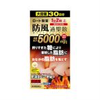 【第2類医薬品】ロート製薬 ロート 防風通聖散錠満量ａ　360錠【セルフメディケーション税制対象商品】