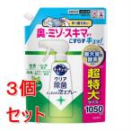 ショッピングキュキュット 《セット販売》 花王 キュキュット　クリア除菌ＣＬＥＡＲ泡スプレー　緑茶の香り　つめかえ用　１０５０ｍＬ×3個セット