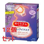 [ старый товар ликвидация ]{ продается в комплекте } Kao ...zm пар . hot маска для глаз лаванда. аромат 5 листов входит ×12 шт. комплект 