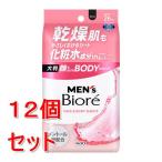 《セット販売》 花王 メンズビオレ　顔もふけるボディシート　肌ケアタイプ　(26枚)×12個セット　マイルドフローラル【送料無料】