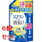 《セット販売》 ライオン ソフランプレミアム消臭　汗臭ブロック　シトラスソープ　詰替　1460ML×6個セット　ツルハHD限定 柔軟剤 消臭 防臭
