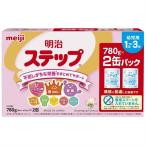 明治 ステップ 2缶パック【送料無料】※軽減税率対象商品