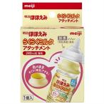  Meiji щека .. удобно молоко Attachment 