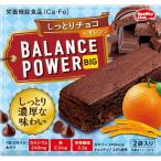 ハマダコンフェクト バランスパワービッグ　しっとりチョコ　2袋※軽減税率対象商品