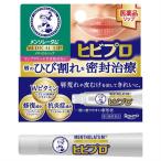 【第3類医薬品】ロート製薬 メンソレータム　メディカルリップ　ヒビプロ