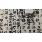 【韓紙】漢字小銭&ハングル大文字古書