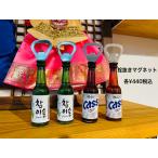 韓国焼酎 チャミスル 韓国ビール CASS 栓抜きマグネット