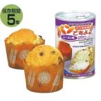 パンの缶詰　パンですよ　レーズン味×２４個　５年保存