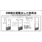 折りたたみはしご　自在金具　使用法表示板　ORIRO　避難はしご標識　MKH001