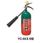 在庫あり　二酸化炭素消火器　５型