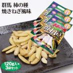群馬 お土産 亀田の柿の種塩だれ焼ねぎ風味 5袋入×3袋 群馬限定 群馬みやげ おみやげ 亀田製菓  ...