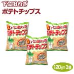  The wa..! пятница . ознакомление? Gunma . земля производство внизу . рисовое поле лук порей картофель chip s120g×3 пакет Gunma ... сувенир внизу . рисовое поле лук-батун .. данный земля ограничение картофель chip s.... главный офис 