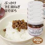 群馬 お土産 ぶっかけ下仁田ねぎ豆そぼろ 200ｇ×5個 群馬県 群馬 土産 お土産 手土産 惣菜 お惣菜 下仁田ねぎ 下仁田 肉不使用 大豆で出来た