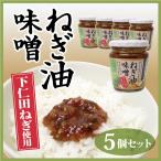  Gunma . земля производство внизу . рисовое поле лук порей масло miso 220g×5 шт. комплект Gunma ... сувенир внизу . рисовое поле лук-батун ежедневное блюдо рис. ...... главный офис 
