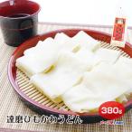 達磨ひもかわうどん380ｇお土産