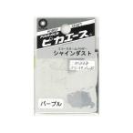 ピカエース シャインダスト#368ミラーパープルSS 0.5g