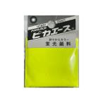 ピカエース 蛍光顔料 No005 レモン 3g