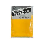 ピカエース 蛍光顔料 No006 オレンジイエロー 3g