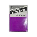 ピカエース 蛍光顔料 No018 パープル 3g