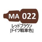 MA022 красный Brown ( Германия танк цвет )