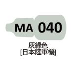 MA040 пепел зеленый цвет ( Япония суша армия машина )