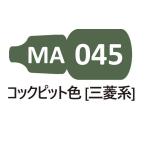 MA045 Cockpit цвет ( Mitsubishi серия )