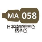 MA058 Япония суша армия танк цвет .. цвет 