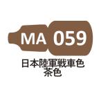 MA059 Япония суша армия танк цвет чай цвет 