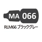 MA066 RLM66 черный серый 