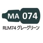 MA074 RLM74 серый зеленый 