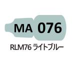 MA076 RLM76 голубой 