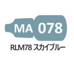 MA078 RLM78 Sky голубой 