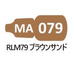 MA079 RLM79 Brown Sand 