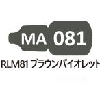 MA081 RLM81 Brown violet 