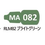 MA082 RLM82b светло-зеленый 