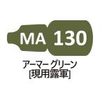 MA130 armor - зеленый ( на данный момент для . армия )