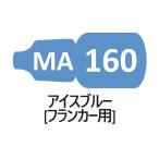 MA160 ice blue ( franc машина для )