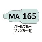MA165 бледный голубой ( franc машина для )
