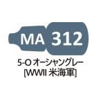 MA312 5-O Ocean серый (WWII рис военно-морской флот )
