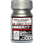 1000 нержавеющая сталь серебряный 15ml железная дорога для макета цвет [27500]