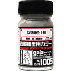 1005 мышь цвет 1 номер 15ml железная дорога для макета цвет [27505]