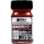 1013 желтый ржавчина 15ml железная дорога для макета цвет [27513]