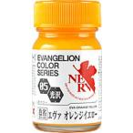 EV-05eva orange желтый 15ml Evangelion цвет [30305]