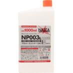 NP003Lプロユースシンナー(大) 1000ml NAZCAシリーズ[30744]　※おひとり様３つまで