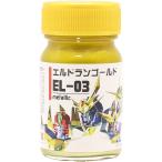 EL-03 エルドランゴールド 15ml エルドランカラー[33973]