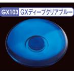 GX103 GX глубокий прозрачный голубой 18ml Mr. прозрачный цвет GX