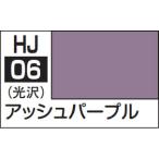 HJ06 пепел лиловый водный хобби цвет 